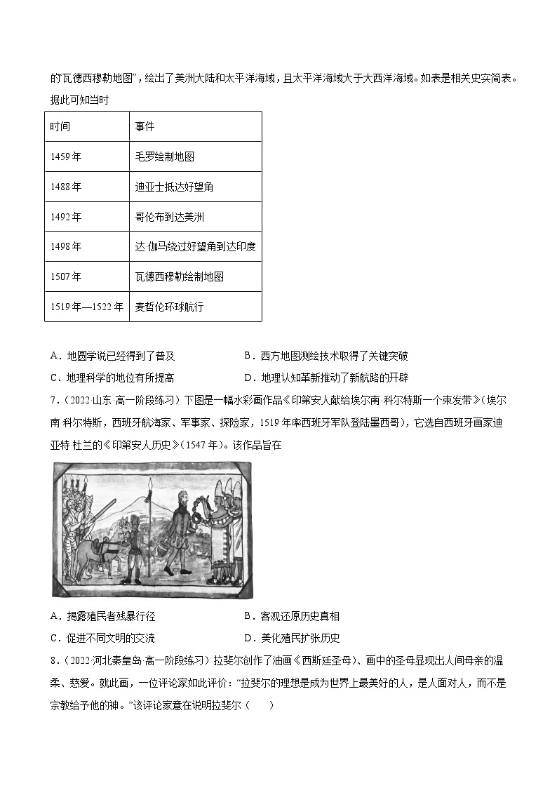 期末模拟卷02——（2021+2022）高一历史期末专项突破学案+期末模拟卷（原卷版+解析版）（中外历史纲要下）02