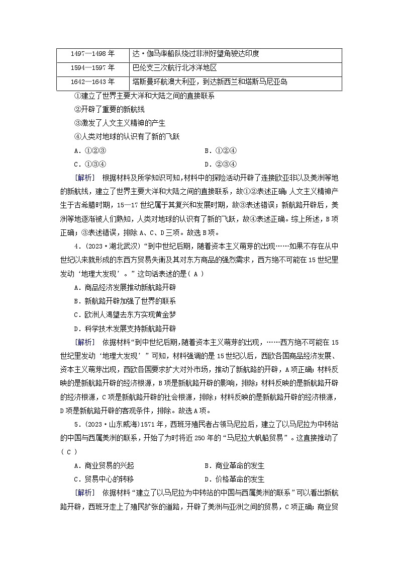 新教材适用2024版高考历史一轮总复习练案28第十单元走向整体的世界和资本主义制度的确立第28讲走向整体的世界第2页