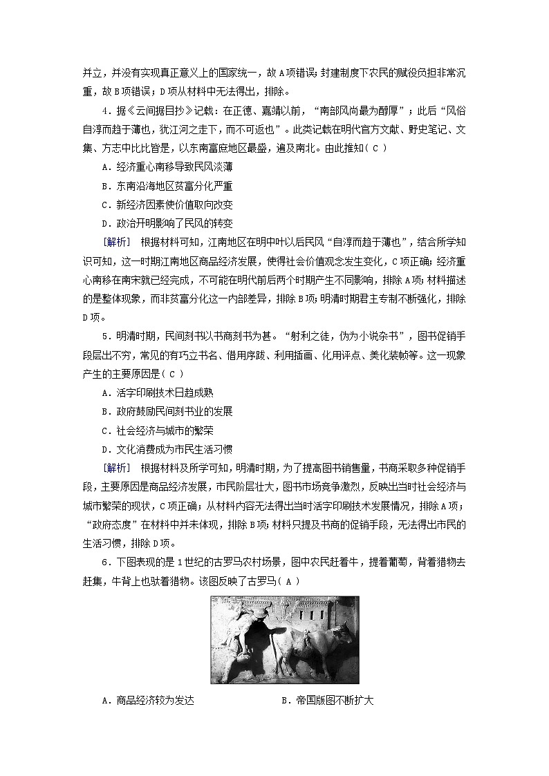 新教材适用2024版高考历史一轮总复习练案59第二十二单元商业贸易与日常生活第59讲商业贸易与日常生活第2页