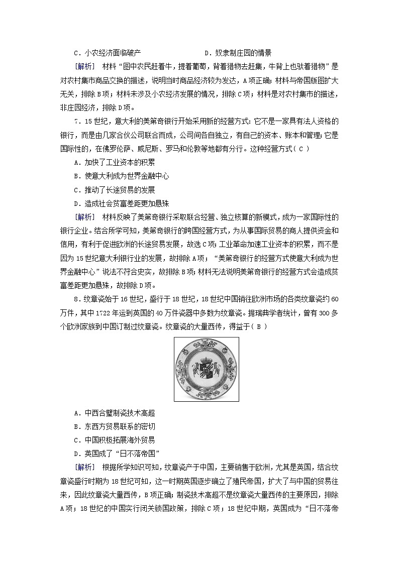 新教材适用2024版高考历史一轮总复习练案59第二十二单元商业贸易与日常生活第59讲商业贸易与日常生活第3页