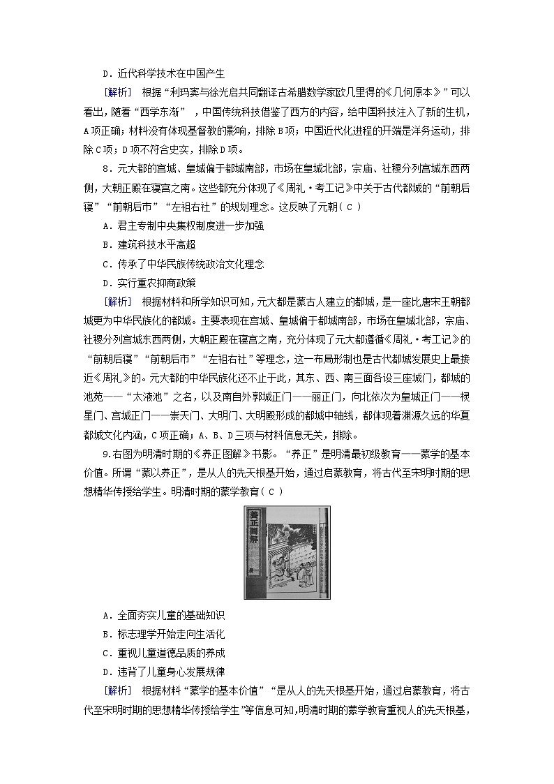 新教材适用2024版高考历史一轮总复习练案63第二十六单元源远流长的中华文化第63讲源远流长的中华文化第3页