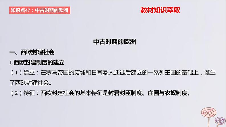 2024版高考历史一轮复习教材基础练第九单元从古代文明的产生到中古时期的世界第2节中古时期的世界教学课件第2页