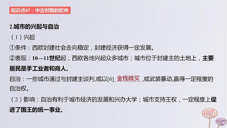 2024版高考历史一轮复习教材基础练第九单元从古代文明的产生到中古时期的世界第2节中古时期的世界教学课件第7页