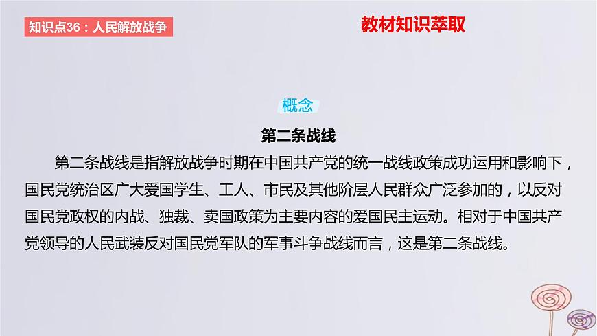 2024版高考?xì)v史一輪復(fù)習(xí)教材基礎(chǔ)練第七單元中華民族的抗日戰(zhàn)爭和人民解放戰(zhàn)爭第2節(jié)人民解放戰(zhàn)爭教學(xué)課件第5頁