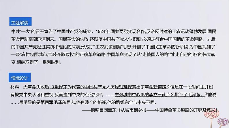2024版高考历史一轮复习教材基础练第六单元从辛亥革命到新民主主义革命的兴起主题探究10从幼年走向成熟的中国共产党教学课件第2页
