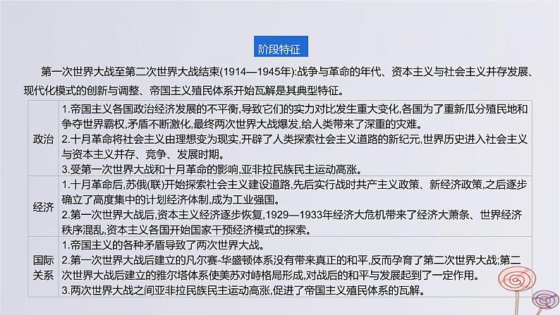 2024版高考历史一轮复习教材基础练第十二单元两次世界大战十月革命与国际秩序的演变第1节第一次世界大战与战后国际秩序教学课件03