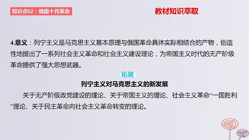 2024版高考历史一轮复习教材基础练第十二单元两次世界大战十月革命与国际秩序的演变第2节十月革命的胜利与苏联的社会实践实践教学课件第4页
