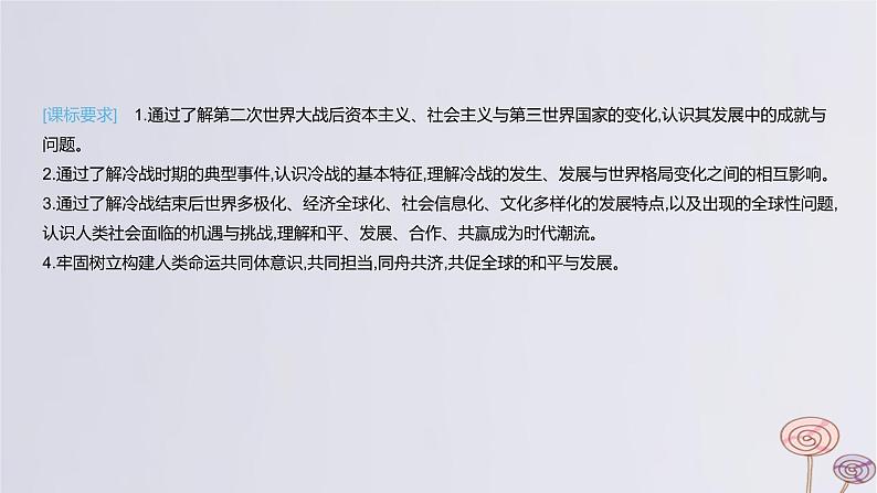 2024版高考历史一轮复习教材基础练第十三单元20世纪下半叶世界的新变化与当代世界的发展第1节冷战与国际格局的演变教学课件第5页