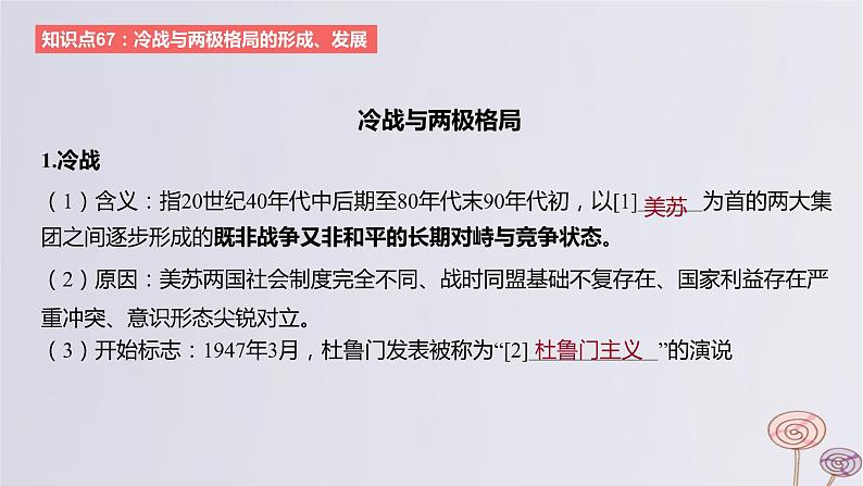 2024版高考历史一轮复习教材基础练第十三单元20世纪下半叶世界的新变化与当代世界的发展第1节冷战与国际格局的演变教学课件第7页