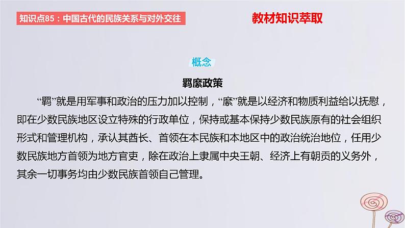2024版高考历史一轮复习教材基础练第十四单元国家制度与社会治理第4节民族关系与国家关系教学课件06