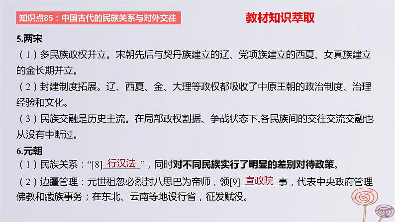 2024版高考历史一轮复习教材基础练第十四单元国家制度与社会治理第4节民族关系与国家关系教学课件08