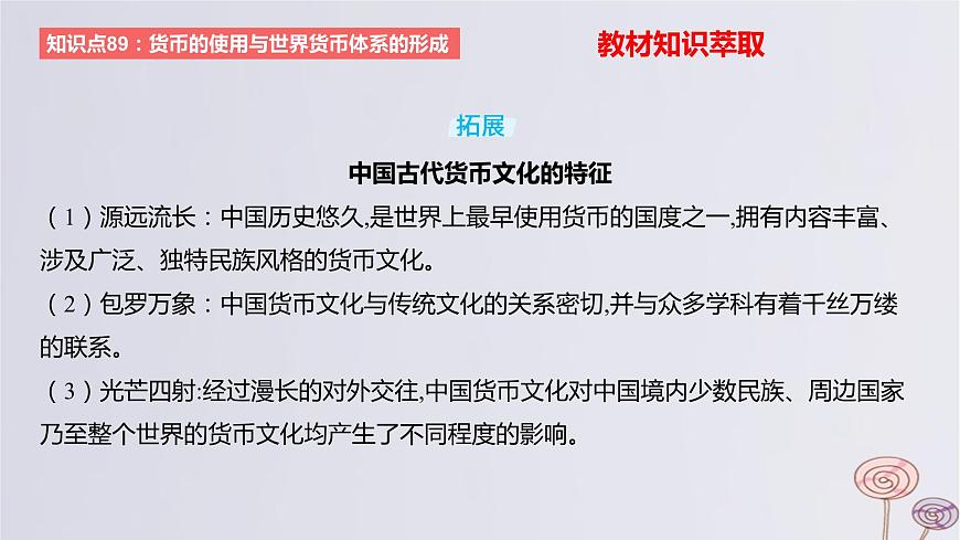 2024版高考歷史一輪復(fù)習(xí)教材基礎(chǔ)練第十四單元國家制度與社會治理第5節(jié)貨幣與賦稅制度教學(xué)課件第4頁