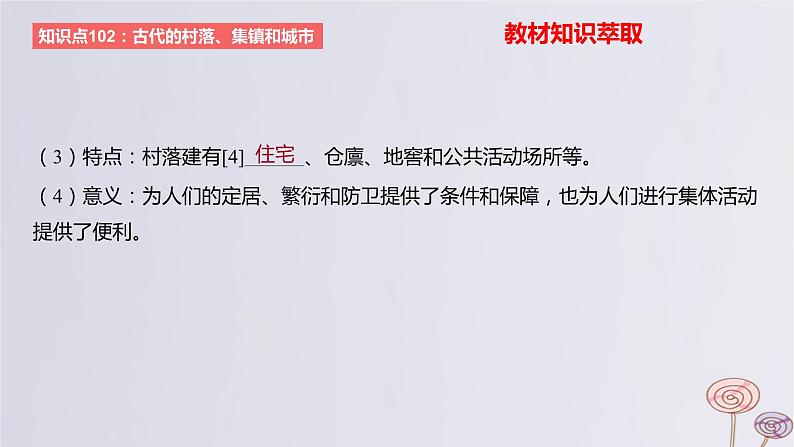 2024版高考历史一轮复习教材基础练第十五单元经济与社会生活第4节村落城镇与居住环境教学课件03