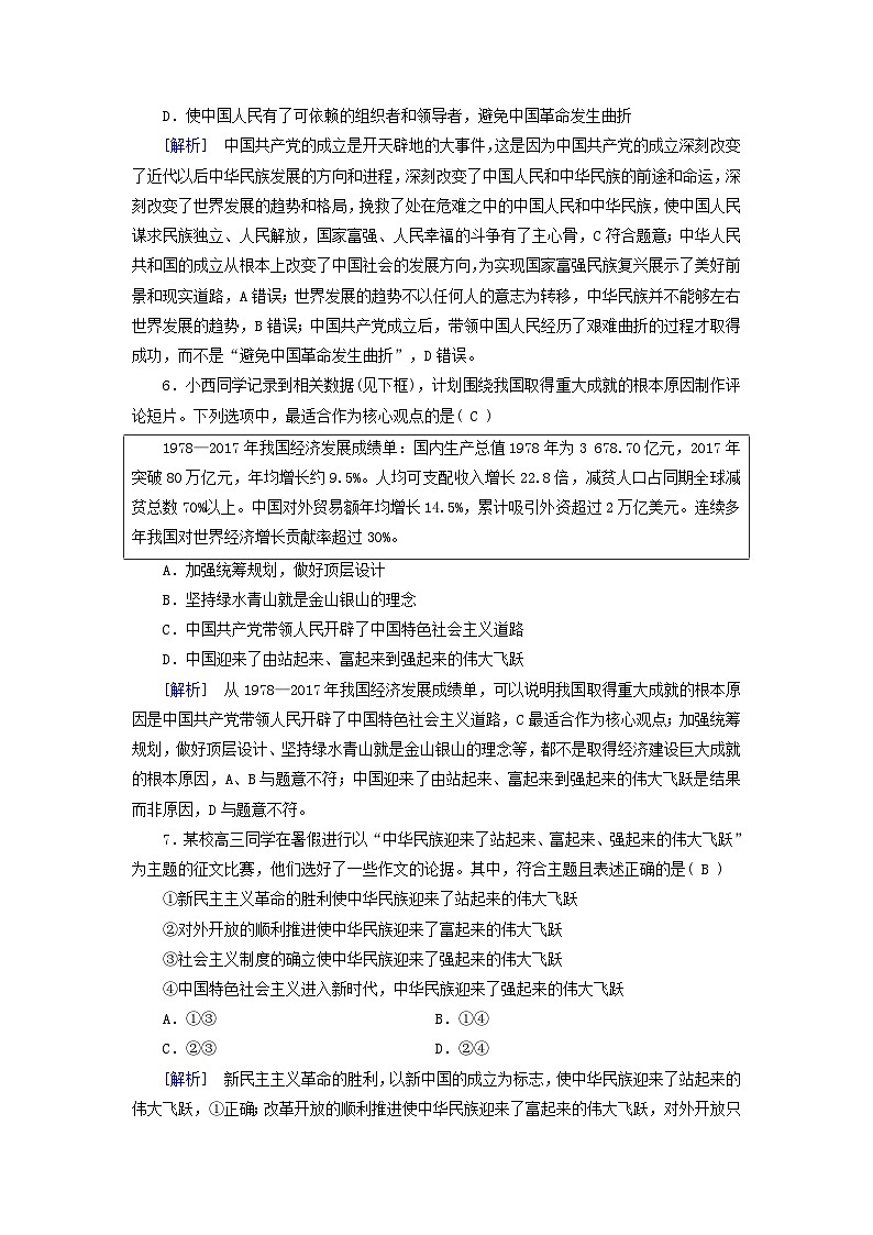 新教材适用2024版高考政治一轮总复习练案9必修3政治与法治第一单元中国共产党的领导第一课历史和人民的选择第3页