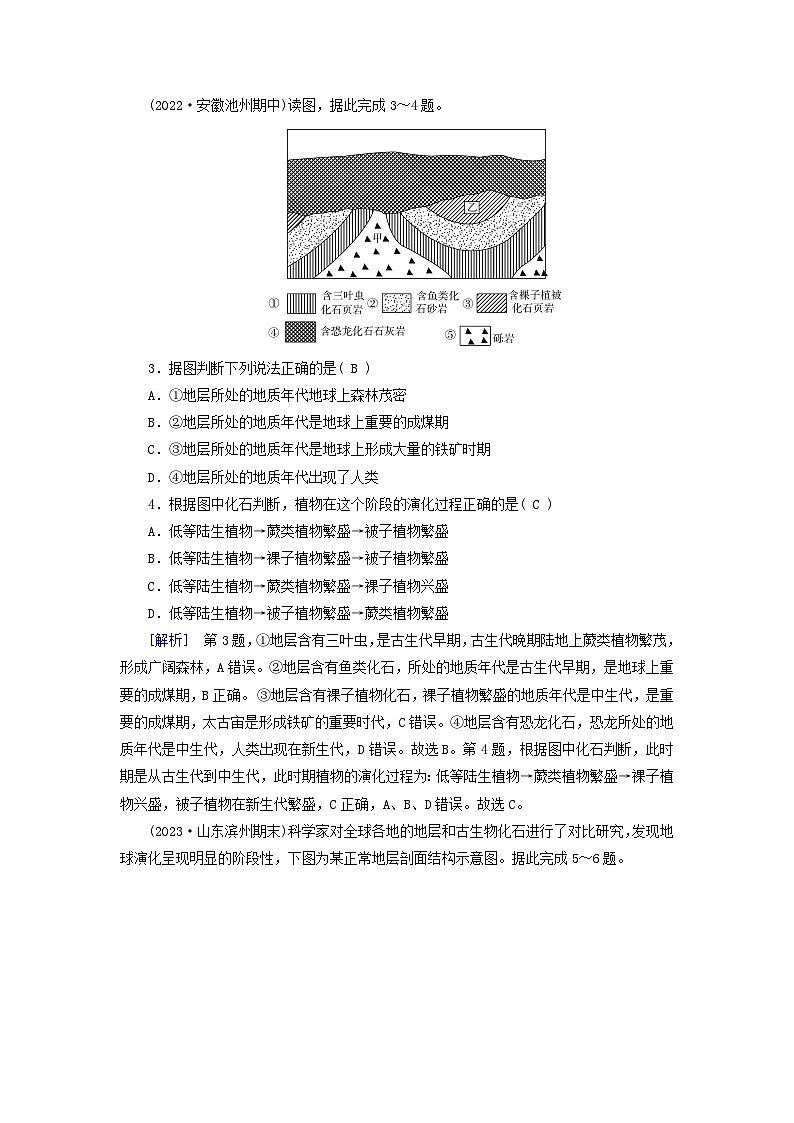 新高考适用2024版高考地理一轮总复习练案4第二章宇宙中的地球第二讲地球的历史和地球的圈层结构第2页