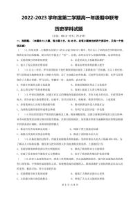 江苏省盐城市五校2022-2023学年高一下学期期中联考历史试卷（PDF版）