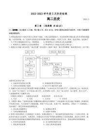 江苏省扬州市2022-2023学年高二下学期5月月考历史试卷