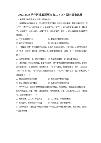 2022-2023学年河北省邯郸市高二（上）期末历史试卷（含解析）