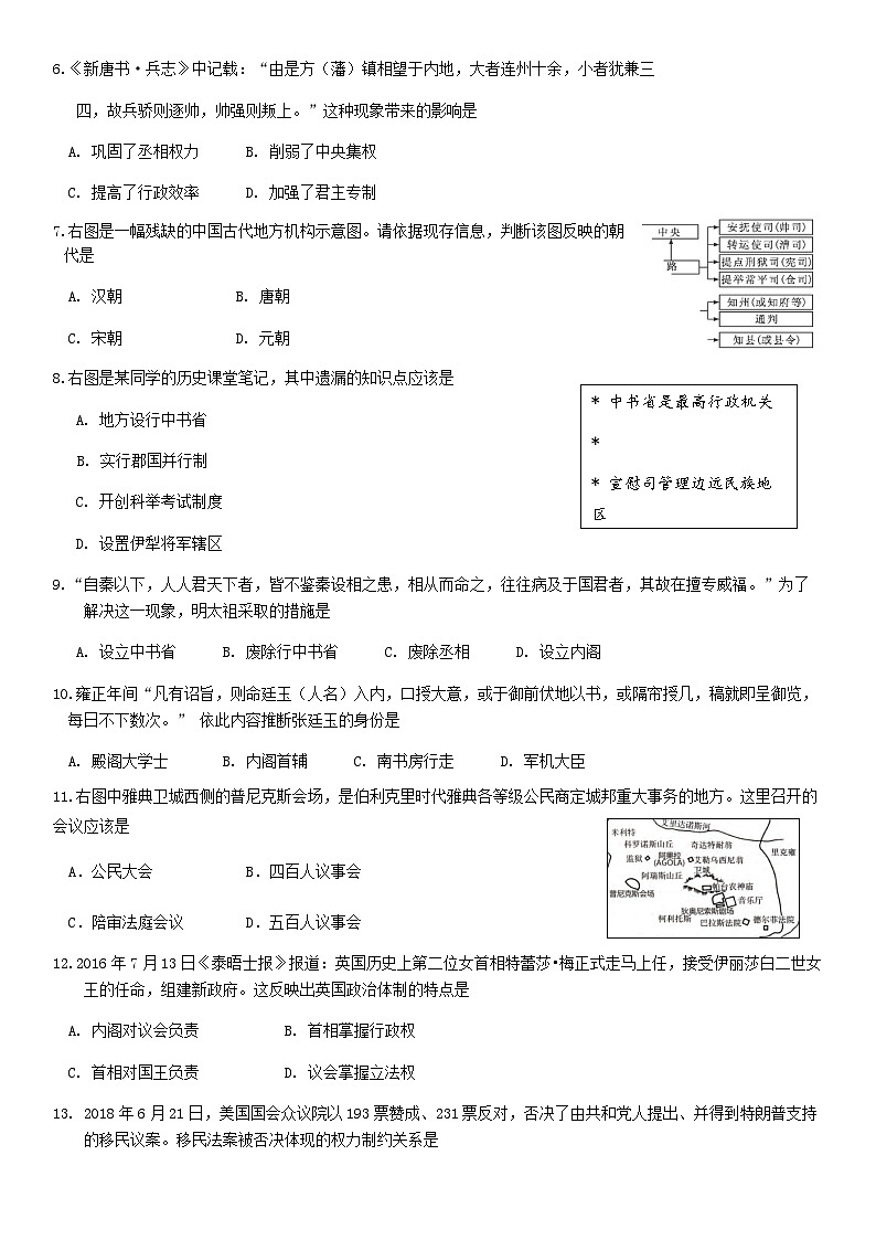 2019北京市西城区高一(上)期末历史含答案第2页