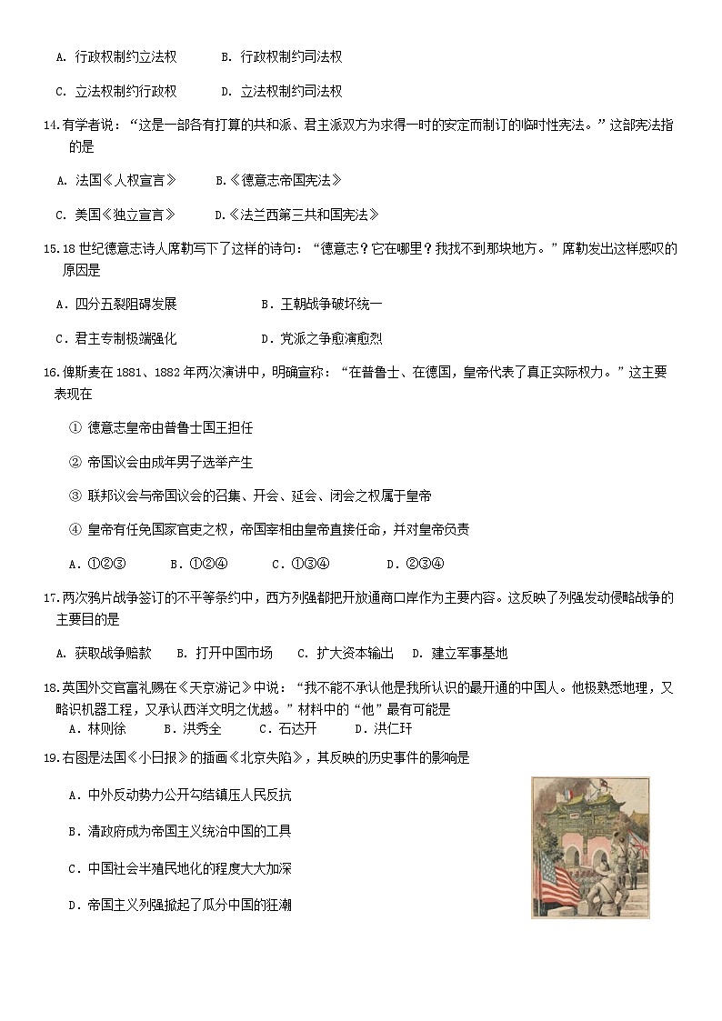 2019北京市西城区高一(上)期末历史含答案第3页