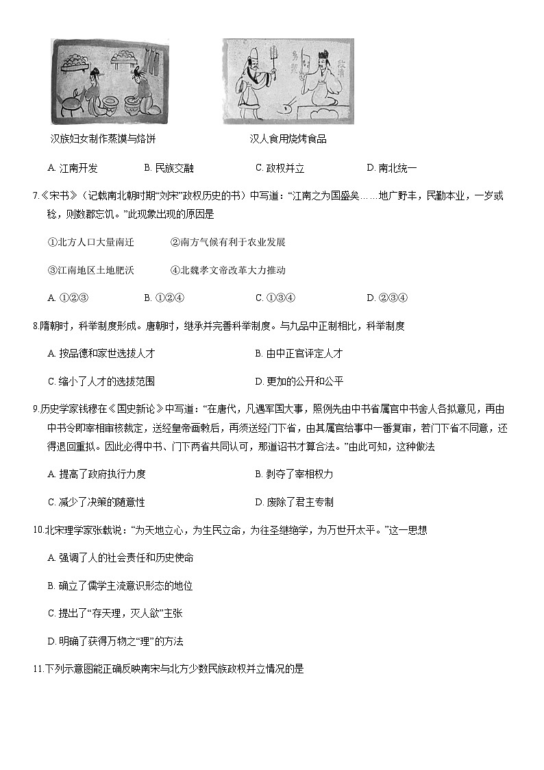 2020北京昌平高一(上)期末历史含答案第2页