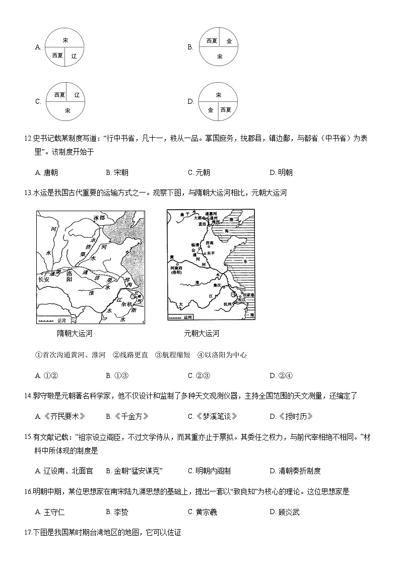 2020北京昌平高一(上)期末历史含答案第3页