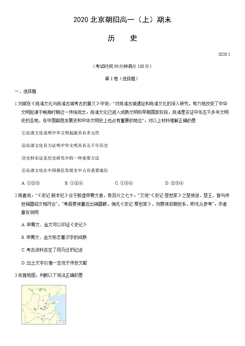 2020北京朝阳高一(上)期末历史(教师版)第1页