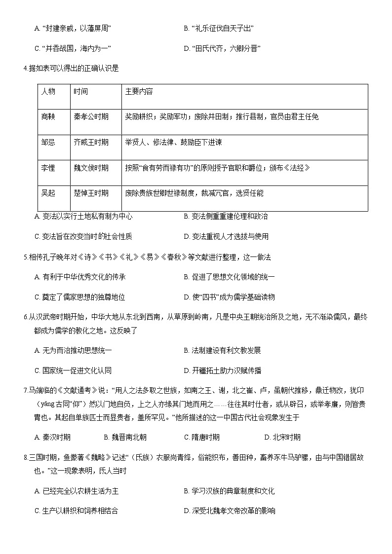 2020北京朝阳高一(上)期末历史(教师版)第2页