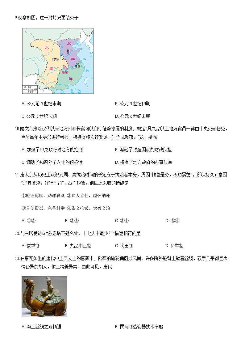 2020北京朝阳高一(上)期末历史(教师版)第3页