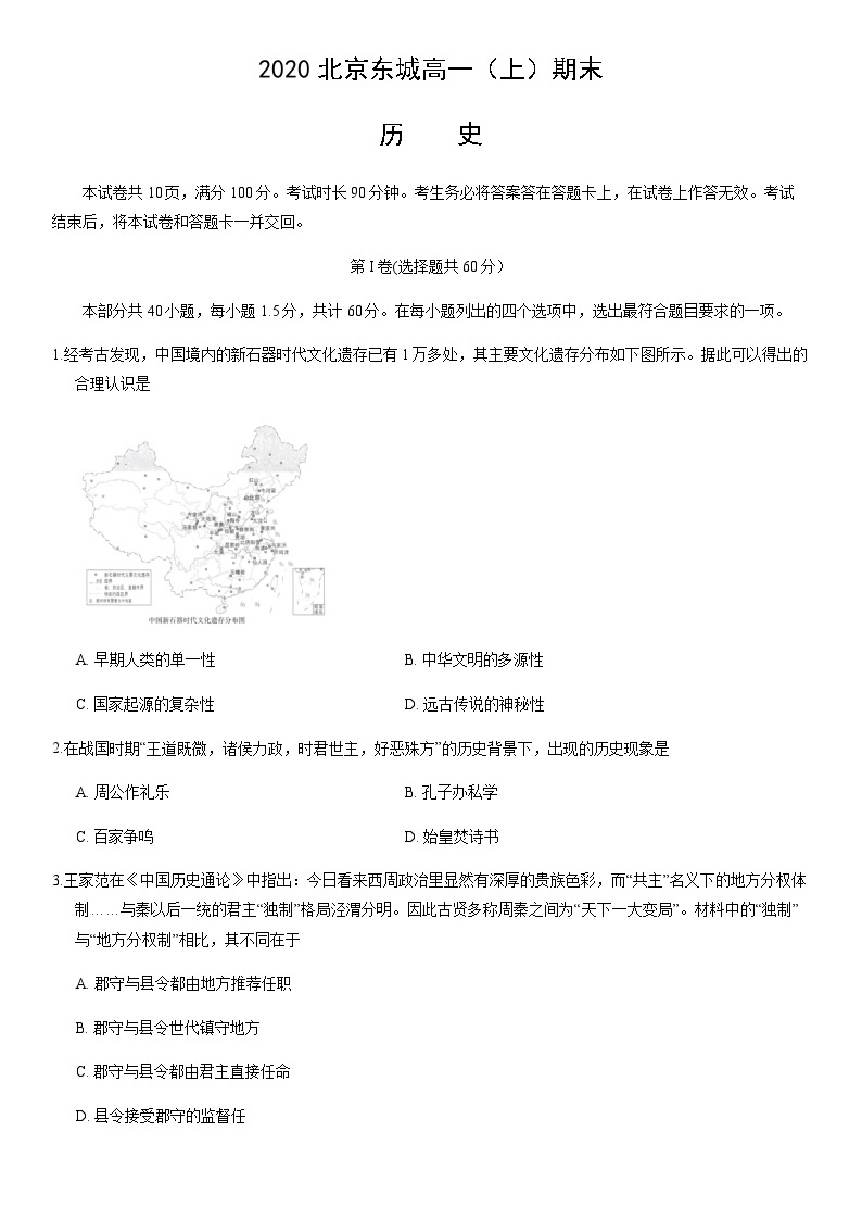 2020北京东城高一（上）期末历史含答案 试卷01
