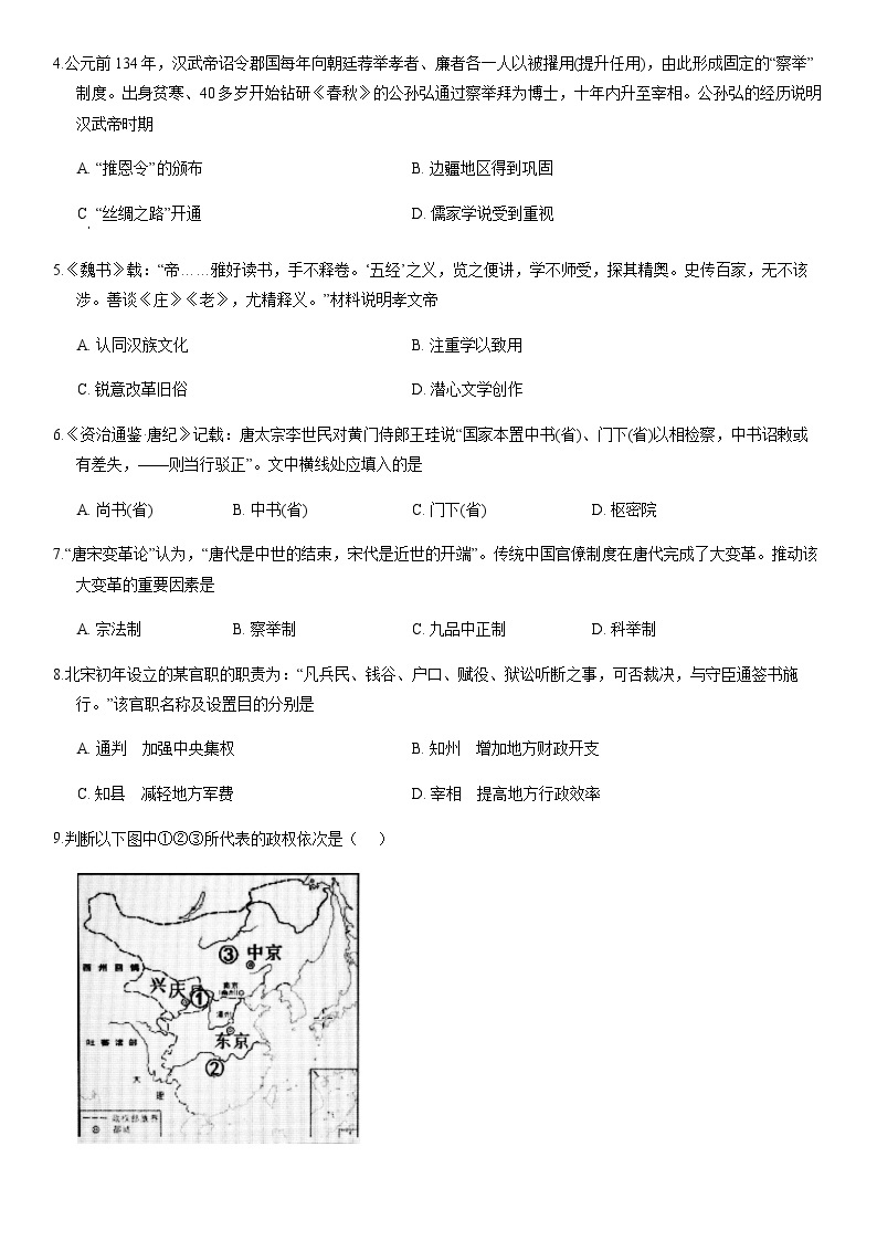 2020北京东城高一（上）期末历史含答案 试卷02