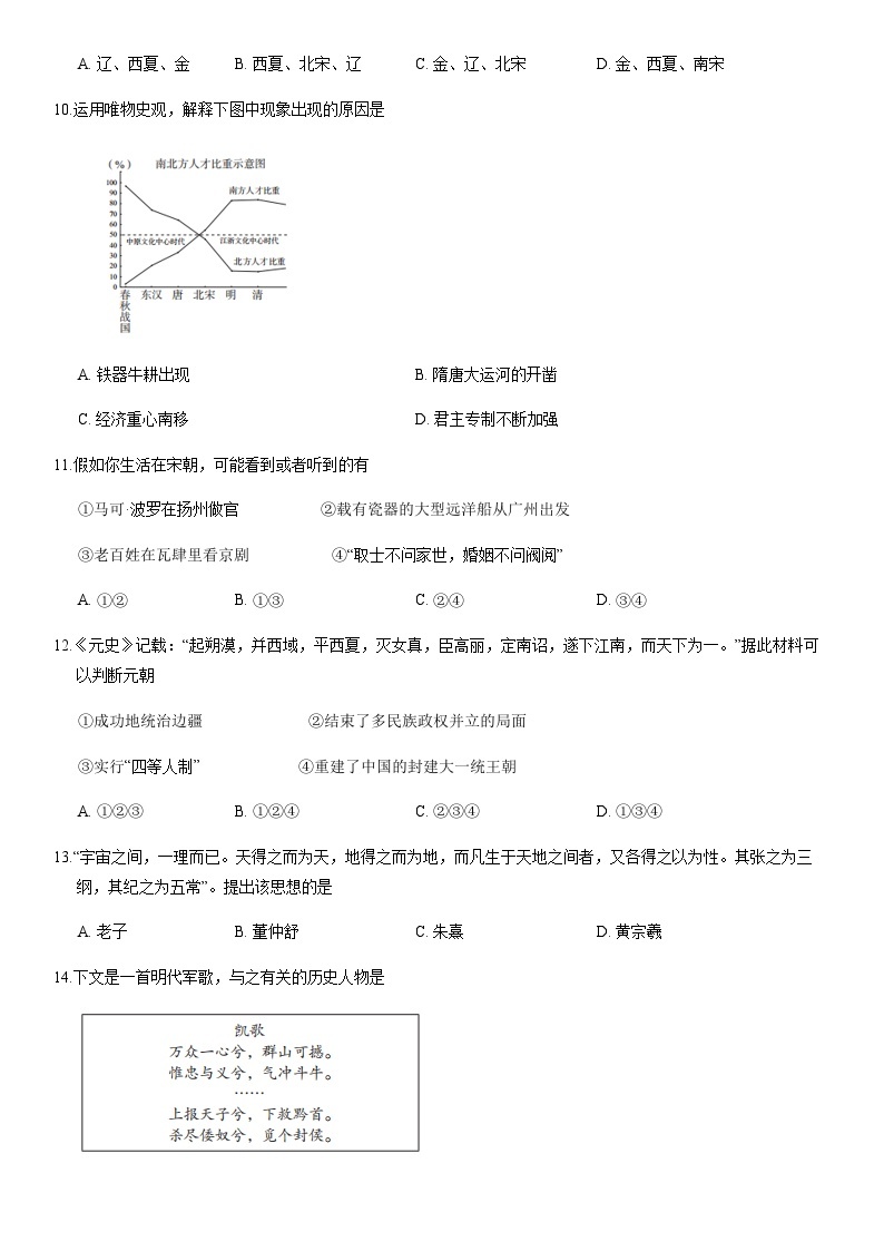 2020北京东城高一（上）期末历史含答案 试卷03