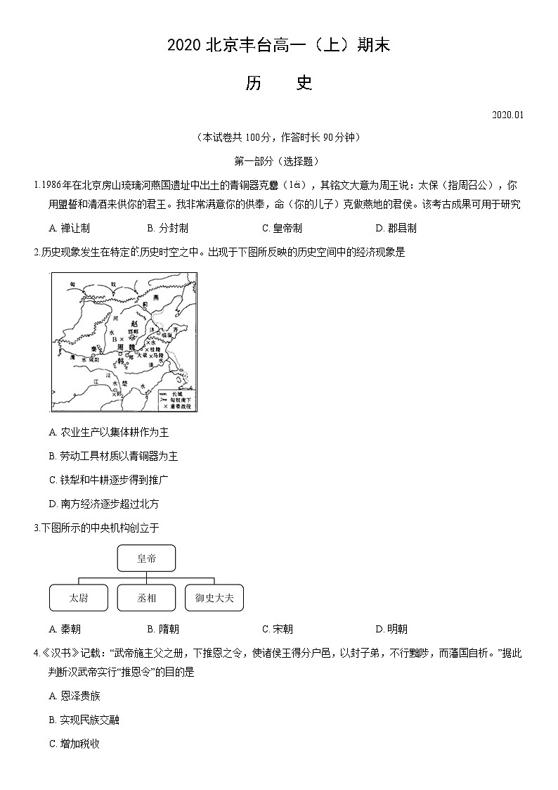 2020北京丰台高一(上)期末历史含答案第1页
