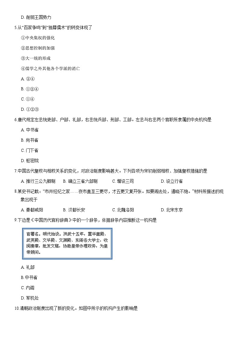 2020北京丰台高一(上)期末历史含答案第2页