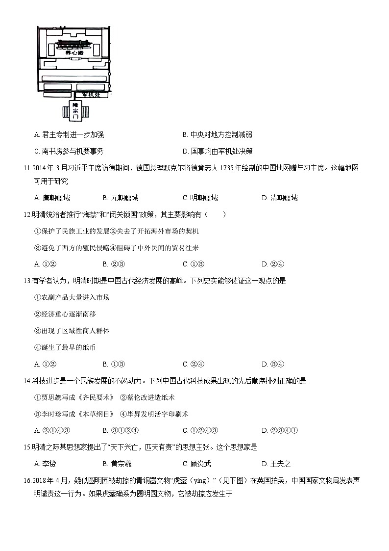 2020北京丰台高一(上)期末历史含答案第3页