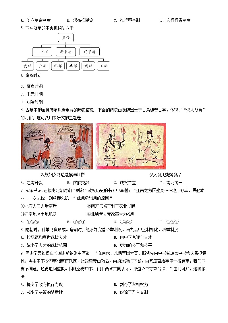 2022北京昌平临川学校高一(上)期末历史(教师版)第2页