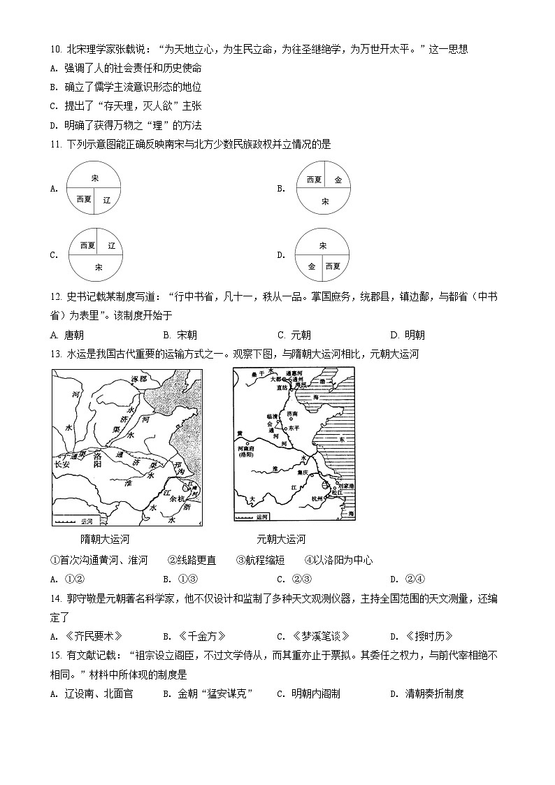 2022北京昌平临川学校高一(上)期末历史(教师版)第3页