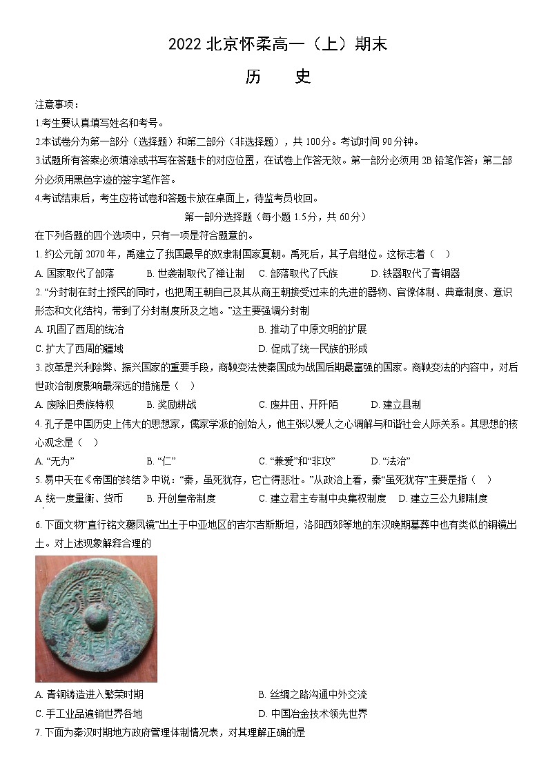 2022北京怀柔高一(上)期末历史(教师版) 试卷01