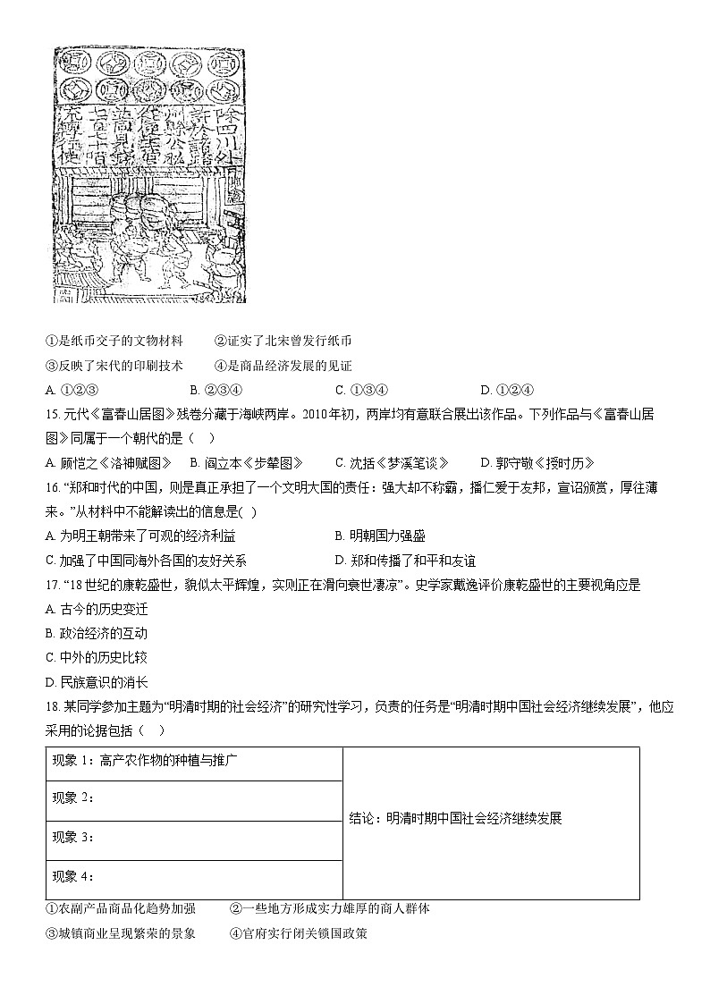 2022北京怀柔高一(上)期末历史(教师版) 试卷03