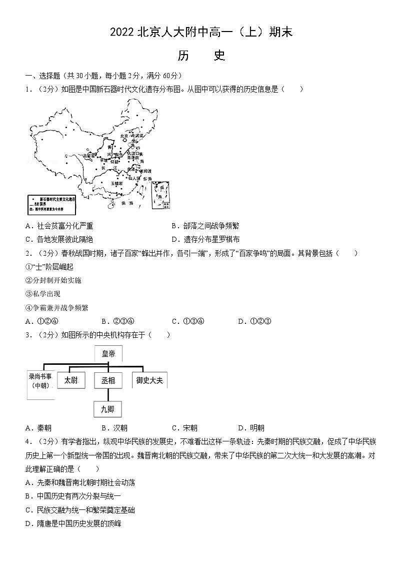 2022北京人大附中高一(上)期末历史(教师版)第1页