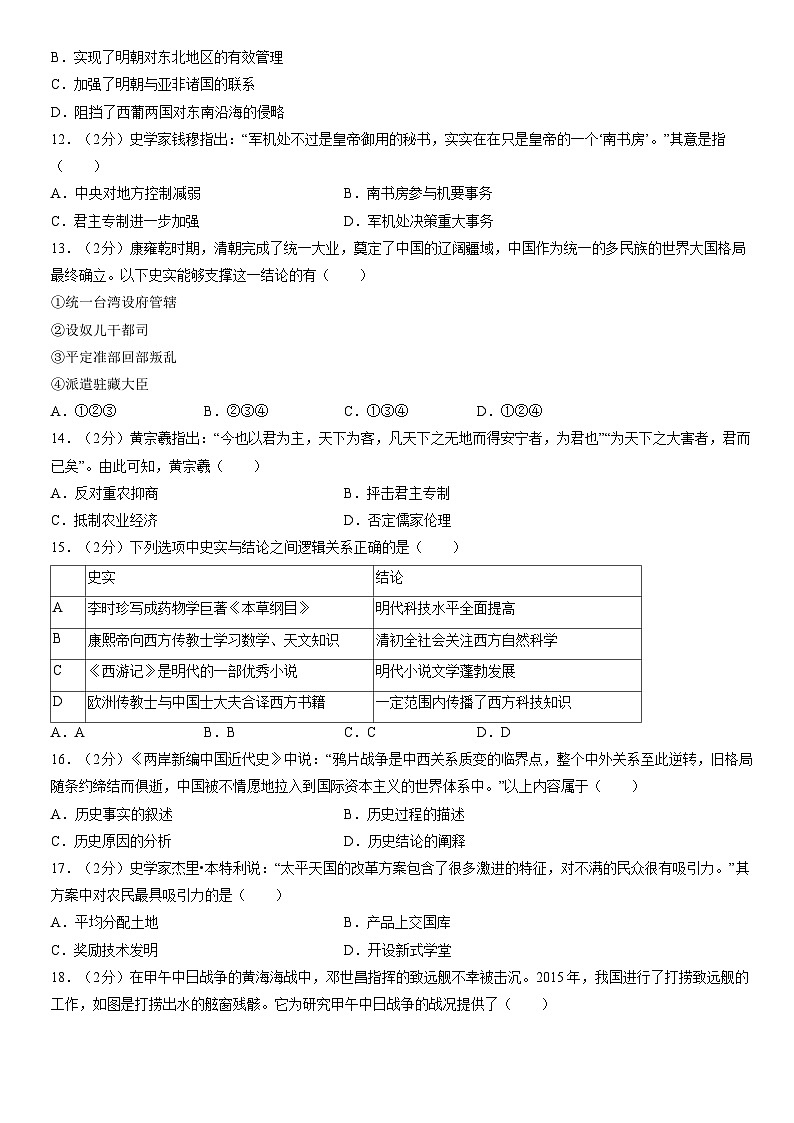 2022北京人大附中高一(上)期末历史(教师版)第3页