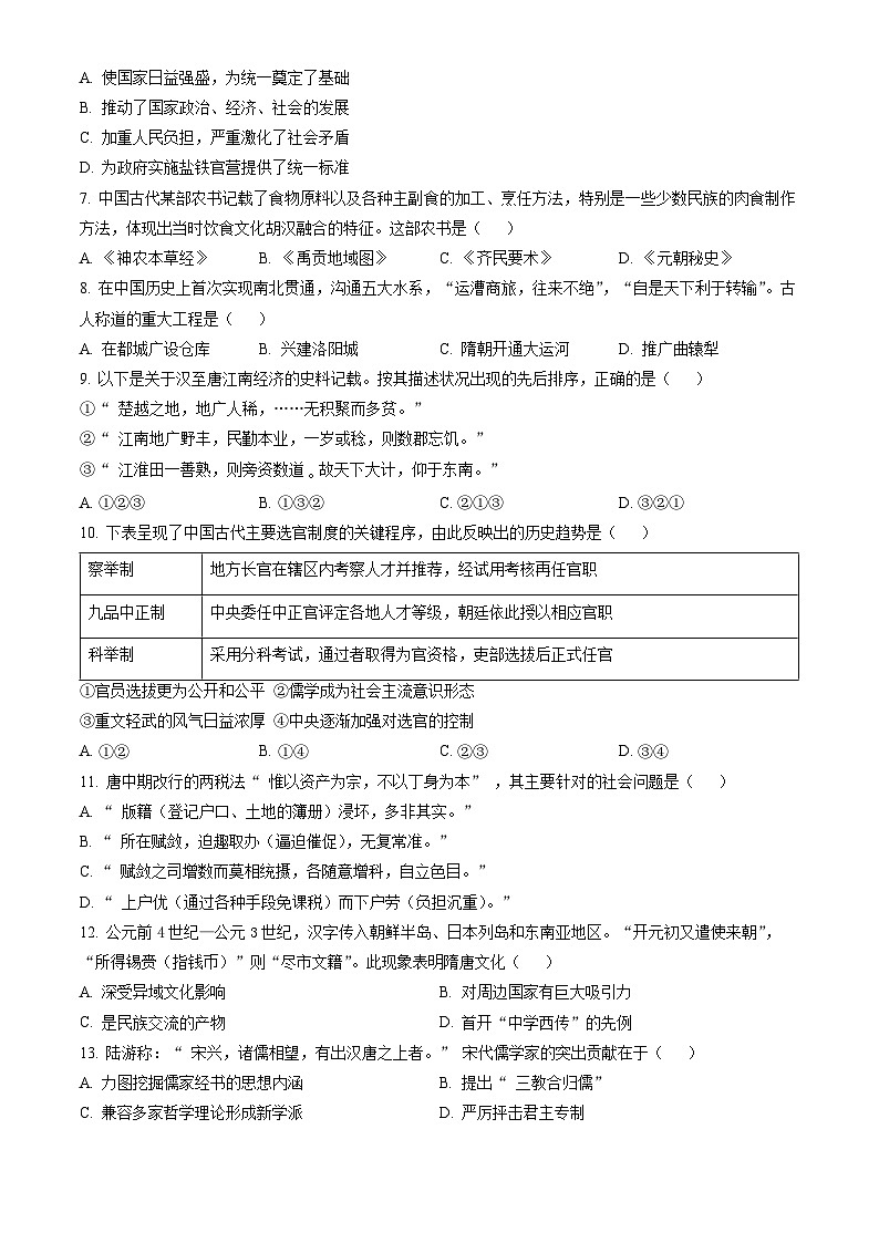 2023北京西城高一(上)期末历史(教师版) 试卷02