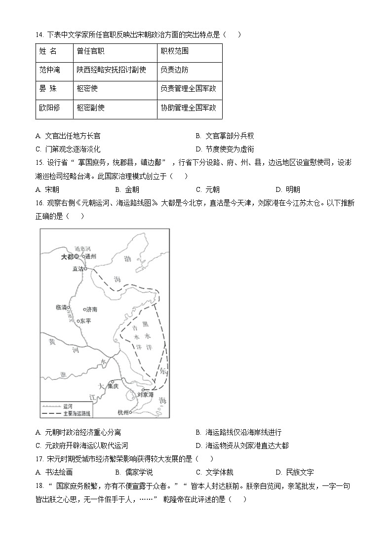 2023北京西城高一(上)期末历史(教师版) 试卷03
