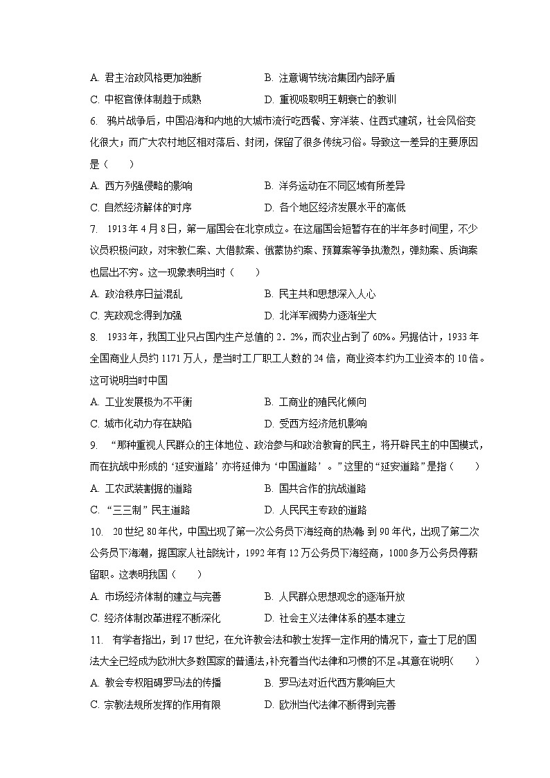 2022-2023学年贵州省黔东南州凯里重点中学高二(上)期末历史试卷02
