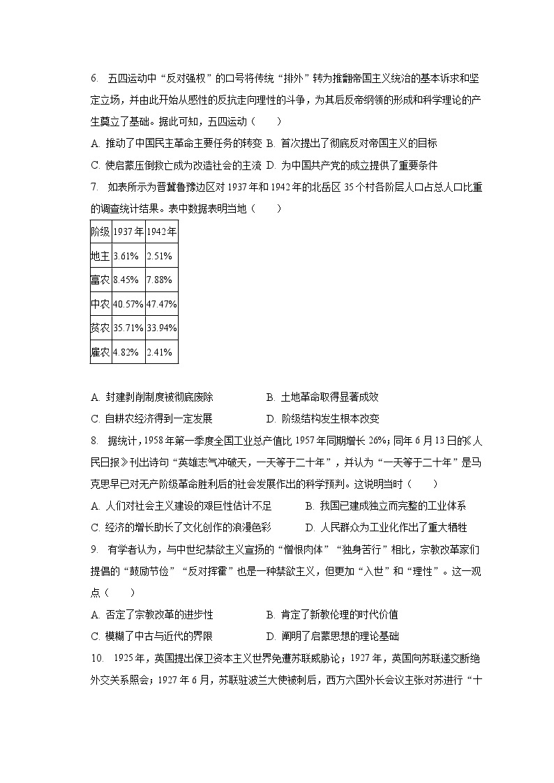 2023年宁夏银川、云南省昆明重点中学高考历史二模试卷02