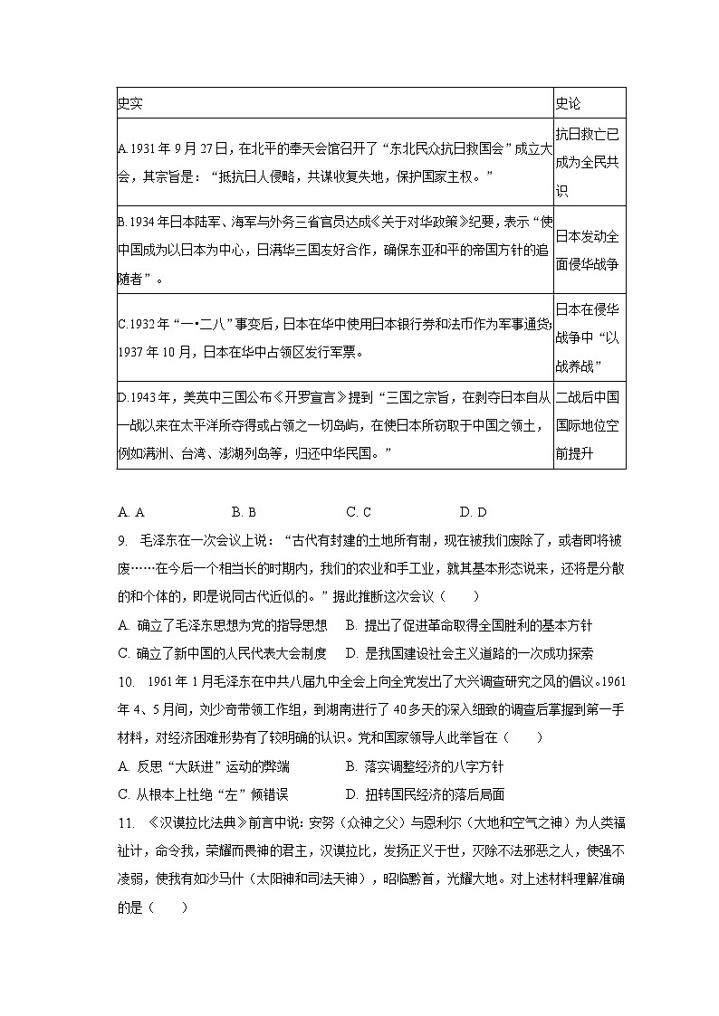 2023年广东省佛山市南海区重点中学高考历史保温试卷(三模)03