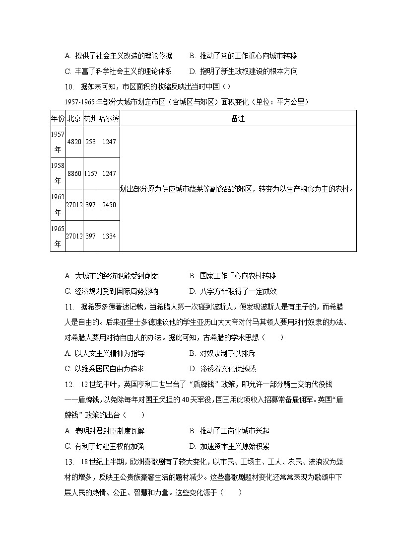 2023年湖北省襄阳四中高考历史适应性试卷(五)03