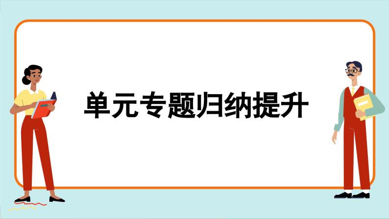 人教版历史选修2 第五单元 交通与社会变迁 单元综合归纳（课件PPT）04