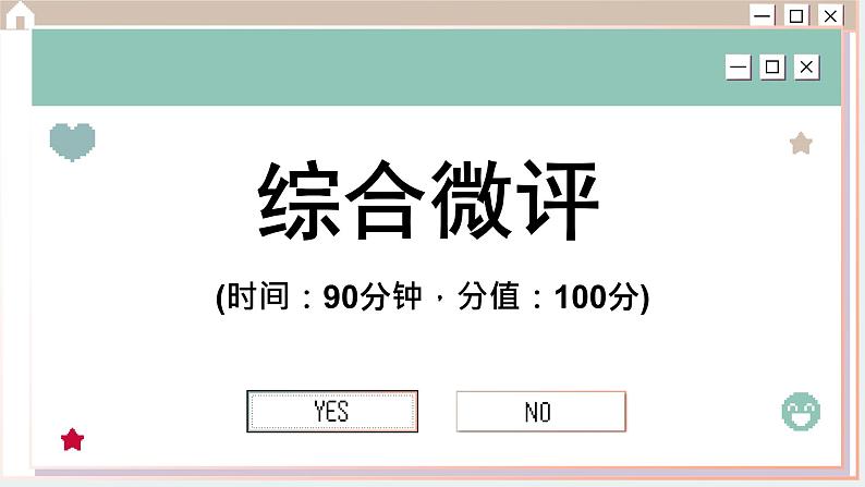 人教版历史选修2 第五单元 交通与社会变迁 综合测评(课件PPT)第1页