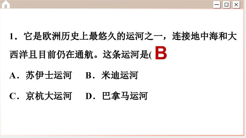 人教版历史选修2 第五单元 交通与社会变迁 综合测评(课件PPT)第3页